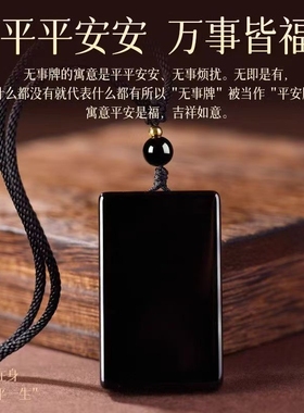 黑曜石无事牌护身吊坠