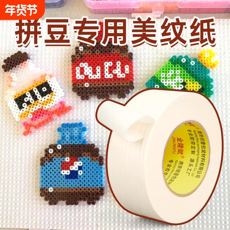 美纹纸拼豆大图辅助工具拼豆大面积熨烫保护模板防止变形高粘无痕可撕