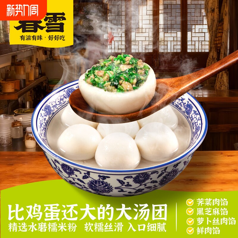 春雪汤圆荠菜肉大汤团老宁波黑芝麻鲜肉糯米多种口味元宵肉馅咸口