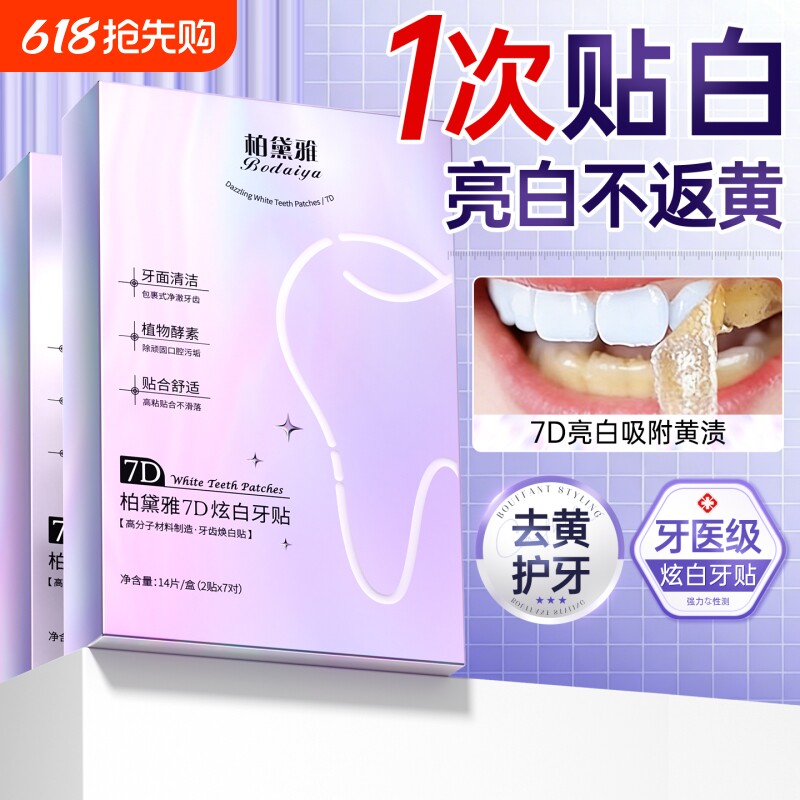 炫白牙齿美白牙贴去黄洁白强效美白神器一次性急救大白牙洁牙贴片