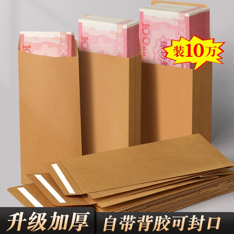 信封装现金牛皮纸信封袋自粘封口工资袋加厚慰问金年会年终奖送钱奖金钱袋万元存放袋大号存钱袋装钱的袋子