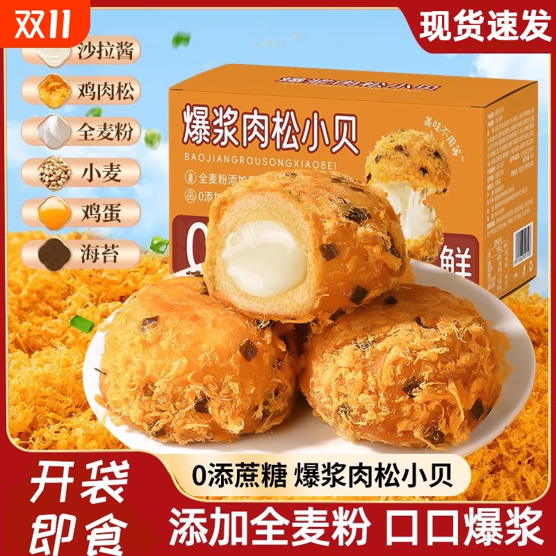 爆浆肉松小贝Q弹蛋糕解馋零食早餐代餐休闲办公室糕点下午茶