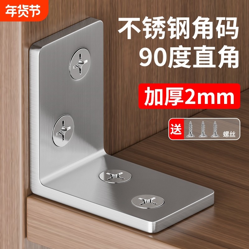 不锈钢角码90度直角加厚九十度固定器铁角马三角支撑架家具固定件,五金/工具,组合件和连接副,淘宝优惠券,粉丝福利购,淘宝优惠卷