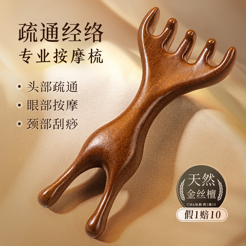 檀木五爪头部按摩器头皮经络按摩梳刮痧养生抓头疗梳子拨筋棒鹿角