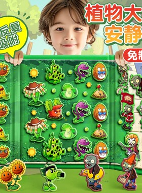 植物大战僵尸磁力安静书杂交版