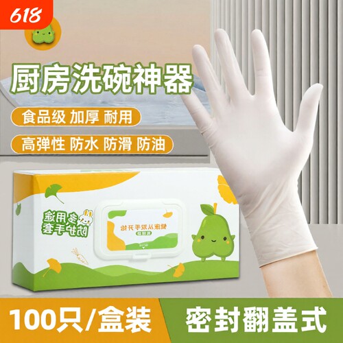 一次性丁腈手套食品级加厚耐用型