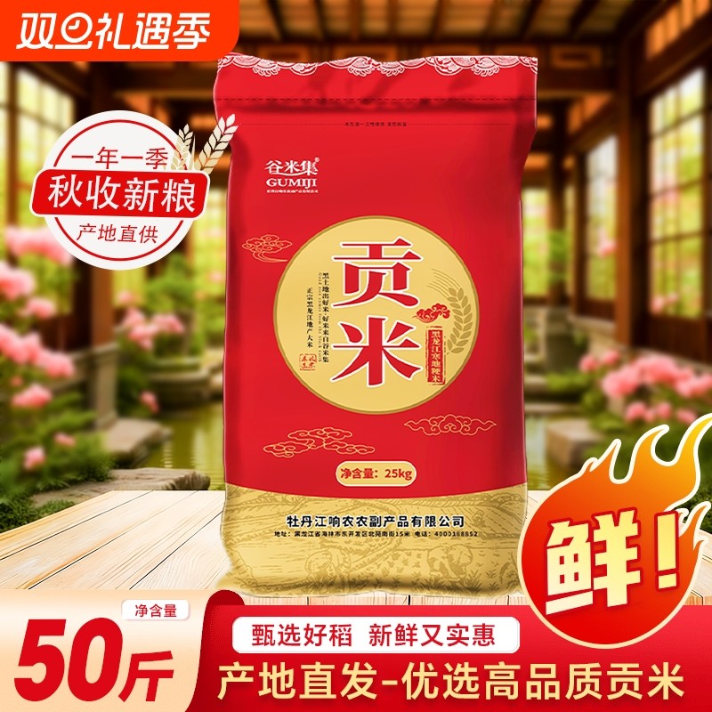 东北大米新大米黑龙江贡米25kg珍珠粳米长粒谷米一季优质新鲜配送