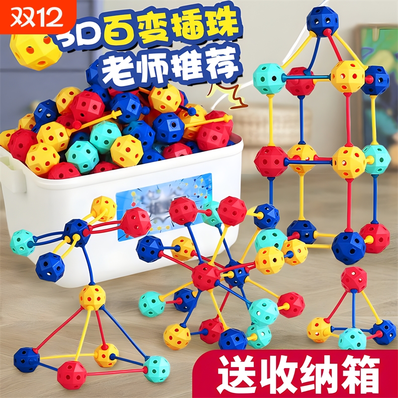 儿童积木3D百变插珠拼装益智启蒙玩具男女孩3到多功能岁6智力开