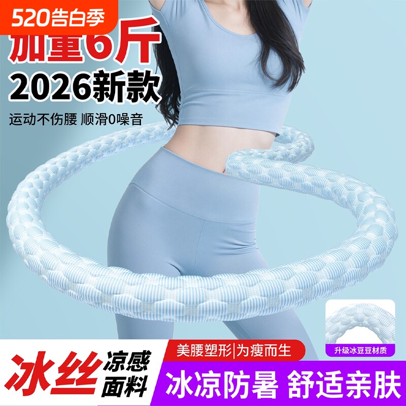 冰豆豆冰感软弹簧呼啦圈舒适全包裹成人居家运动健腹锻炼透气瘦身
