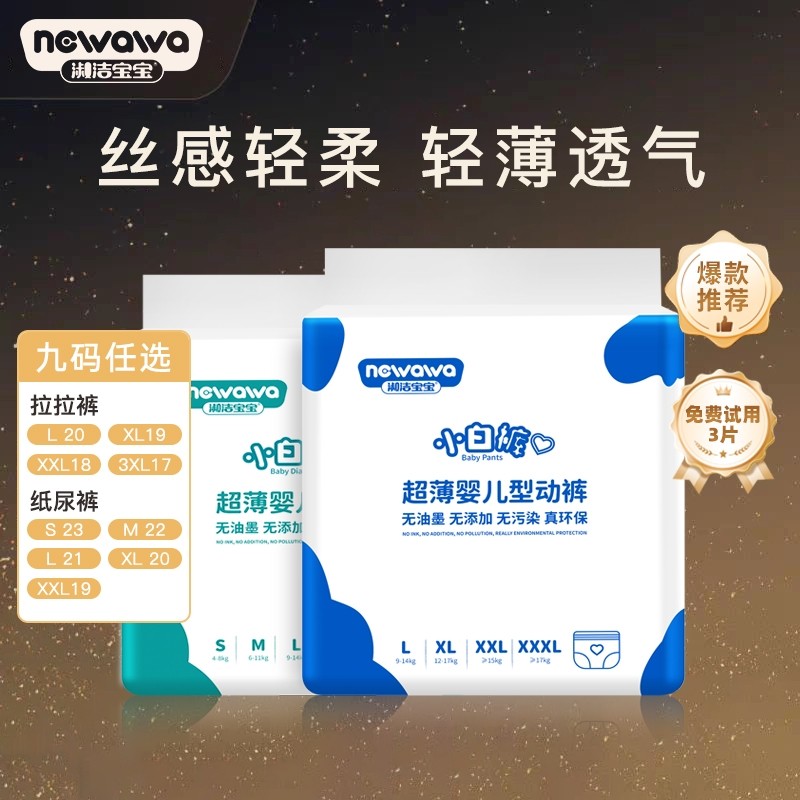干爽之王高弹拉拉裤尿不湿屁屁柔软吸汗婴儿宝宝