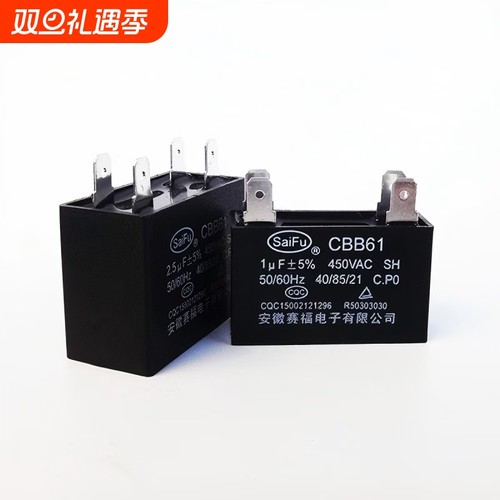 赛福CBB61风扇空调风机启动电容器450VAC 1/1.5/2/2.5/3/3.5/4UF