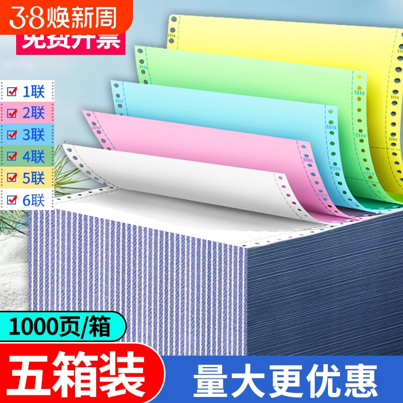 针式五联二等分打印纸10箱装二联三联四联三等分针式打印机专用纸四联打印单241凭证清单出库单票据