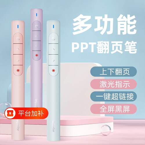多功能激光翻页笔充电款