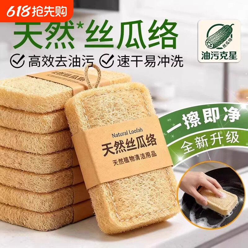 丝瓜络抹布刷锅刷碗家用厨房家务清洁百洁布天然丝瓜瓤洗锅刷