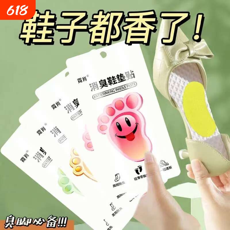 除臭贴脚臭神器篮球鞋杀菌防臭除味便携学生上班鞋子吸汗留香消臭