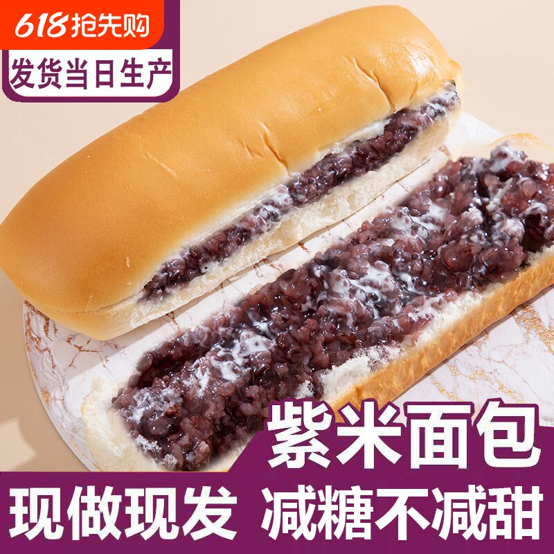 长条紫米面包奶酪棒奶油夹心吐司营养早餐黑紫米蛋糕芋泥现做糕点