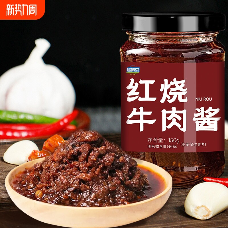 香辣牛肉酱下饭酱下饭菜瓶装拌饭拌面酱风味佐餐酱旗舰店面条五香
