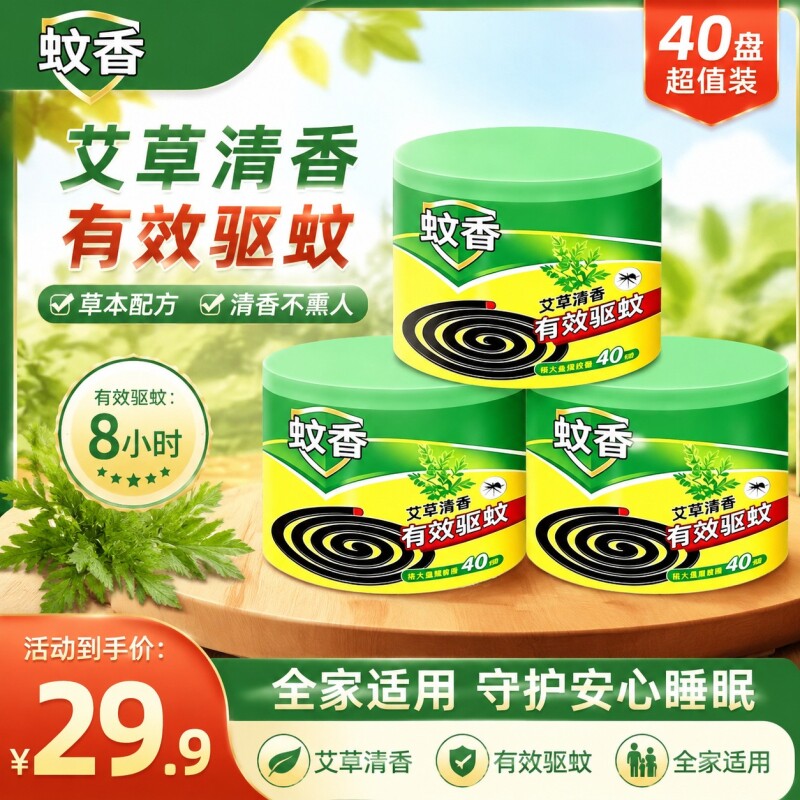 蚊香家用驱蚊艾草盘香强力灭蚊香宿舍户外蚊香盘驱虫