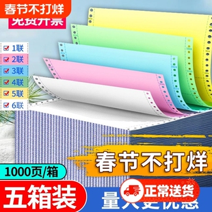 针式五联二等分打印纸10箱装二联三联四联三等分针式打印机专用纸四联打印单241凭证清单出库单票据