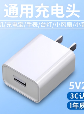 5v2ausb充电头通用手机1A多口快充头10w电源适配器数据线套装5w适用苹果华为安卓充电器蓝牙耳机台灯风扇手表