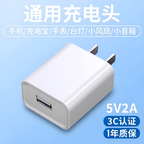 5v2ausb充电头通用手机1A多口快充头10w电源适配器数据线套装5w适用苹果华为安卓充电器蓝牙耳机台灯风扇手表