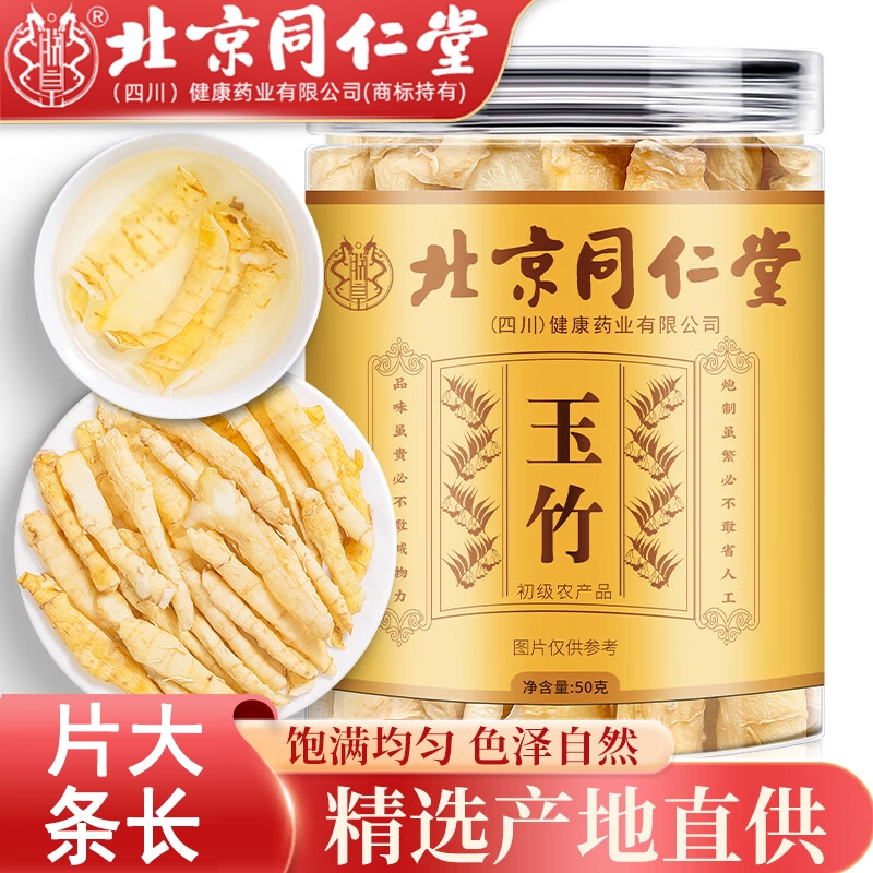 北京同仁堂玉竹材搭麦冬金银花红枣茯苓泡水喝无硫熏