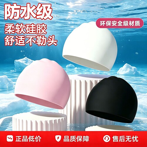 【热销100w+】游泳舒适防水泳帽