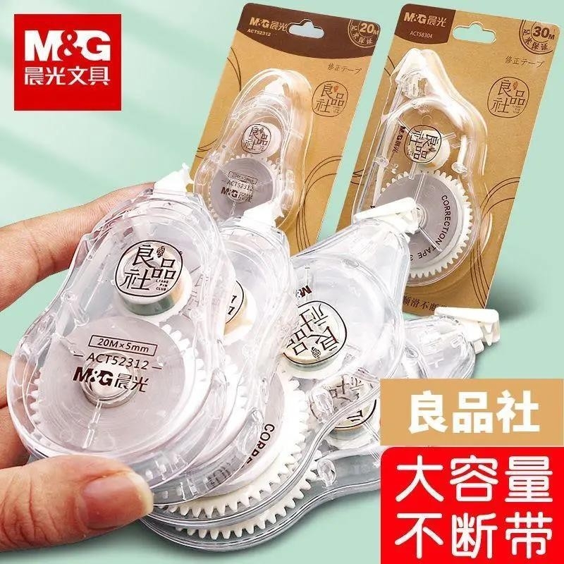 晨光顺滑修正带|超3000次加购