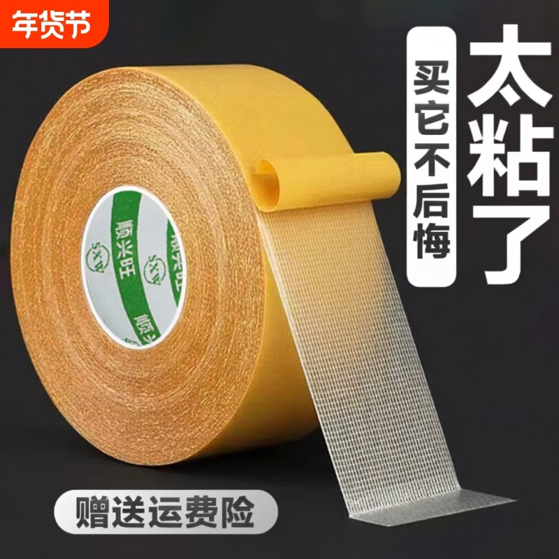 布基双面胶带高粘度地毯防滑垫春联固定超粘胶布宽两面防水不留痕墙纸气球强力网格双面胶贴墙壁粘贴免打孔,文具电教/文化用品/商务用品,胶带/胶纸/胶条,淘宝优惠券,粉丝福利购,淘宝优惠卷