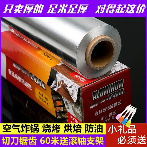 食品级加厚耐高温商用大卷锡纸户外烧烤箱铝箔防油纸烘焙空气炸锅