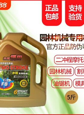 二冲程机油园林摩托车通用