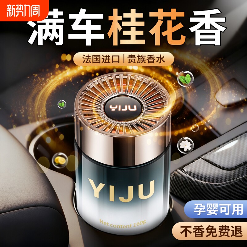 桂花车载香薰2025新款持久留香氛高级淡香网红奔驰车用汽车内香水