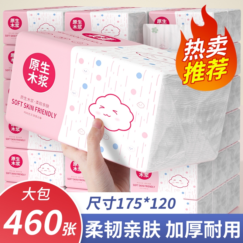 大包纸巾抽纸家庭实惠装家用卫生纸餐巾纸整箱批发纸抽加厚面巾纸