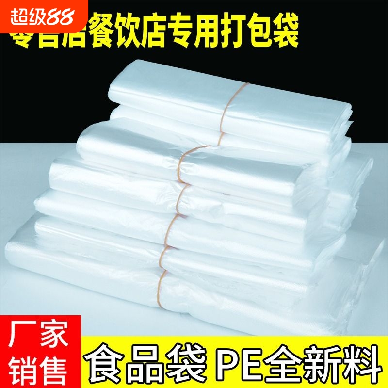 批发加厚手提透明塑料袋外卖