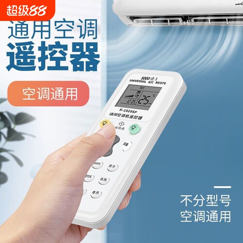 通用美的空调遥控器适用于格力华凌海尔TCL志高科龙海信长虹春兰