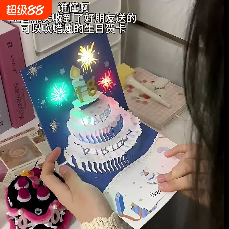 生日贺卡礼物3d立体蛋糕送恋人男女朋友精致diy高级感祝福礼品支持代写文字录音小卡片带音乐吹蜡烛留声