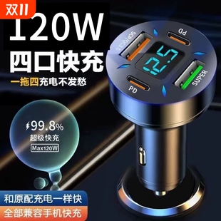 车载充电器超级快充汽车用快速usb扩展接口车充转换插头点烟插座