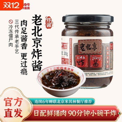 方砖厂69号炸酱面肉酱