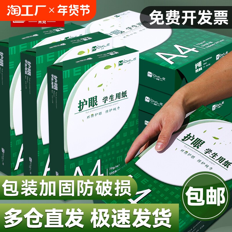 �ۻ��㣺�����������-1����A4/70g/��500�� ѧ������ֽa4��ӡֽ��ӡֽ����5��2500��a4ֽ���ʼӺ�a4��ӡ��ֽ70g80g�칫��ƷֽA4��ӡ��ֽ�ݸ�ֽѧ����