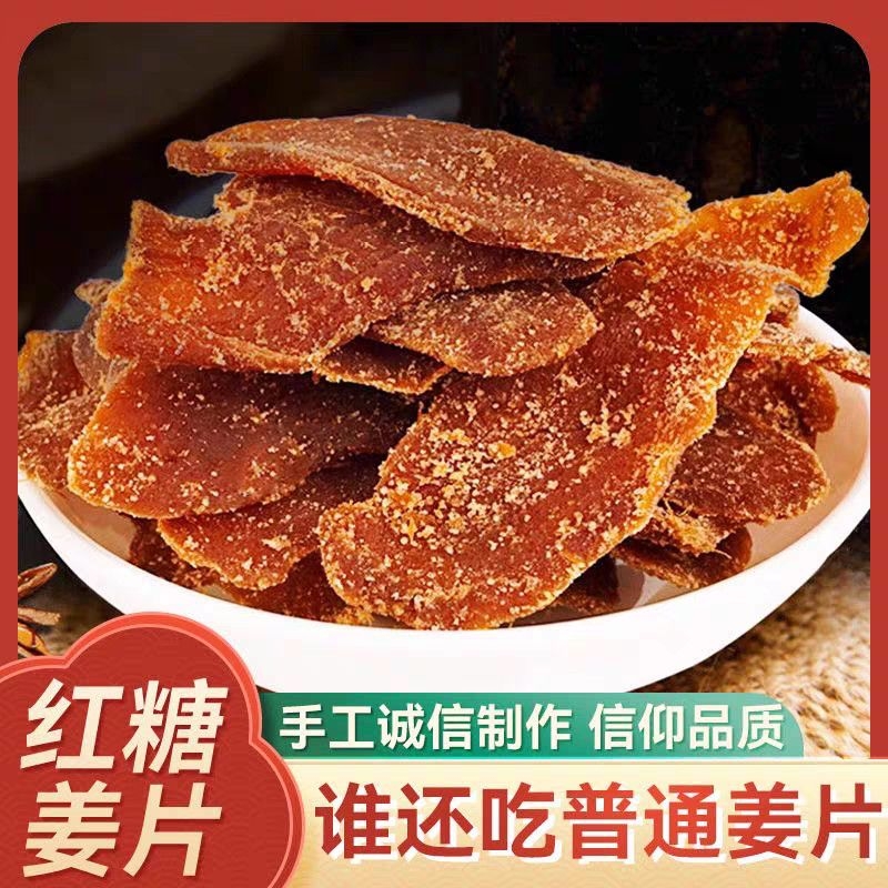 红糖姜片古法手工无添加纯正宗姜糖老姜味即食泡茶