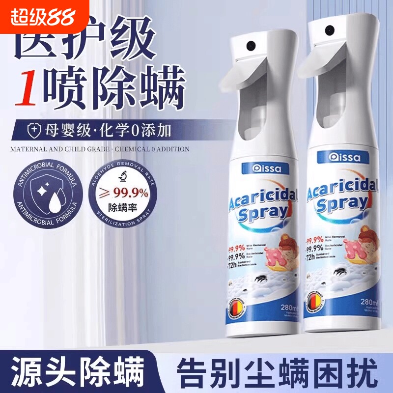 除螨喷雾官方旗舰店消毒杀菌剂床上去螨虫母婴可家用学生宿舍专用
