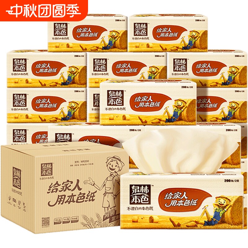 泉林本色健康耐用抽纸400张/包										