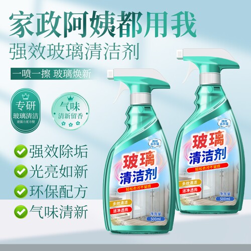擦玻璃水清洁剂家用专用擦窗神器浴室清洁强力水垢玻璃门家政瓷砖 - 封面