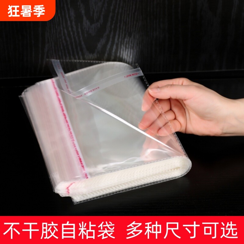 opp袋不干胶自粘袋透明服装包装袋裤子毛衣短袖收纳袋多种尺寸