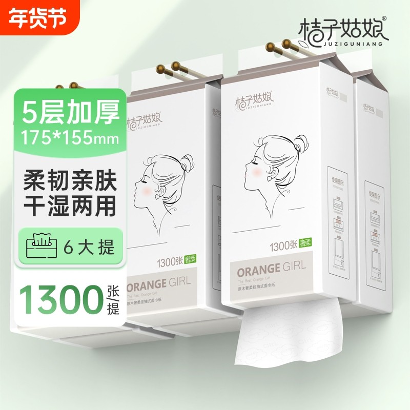 桔子姑娘抽纸悬挂挂式1300包家用纸巾加厚餐巾纸挂壁式卫生纸实惠,洗护清洁剂/卫生巾/纸/香薰,抽纸,淘宝优惠券,粉丝福利购,淘宝优惠卷