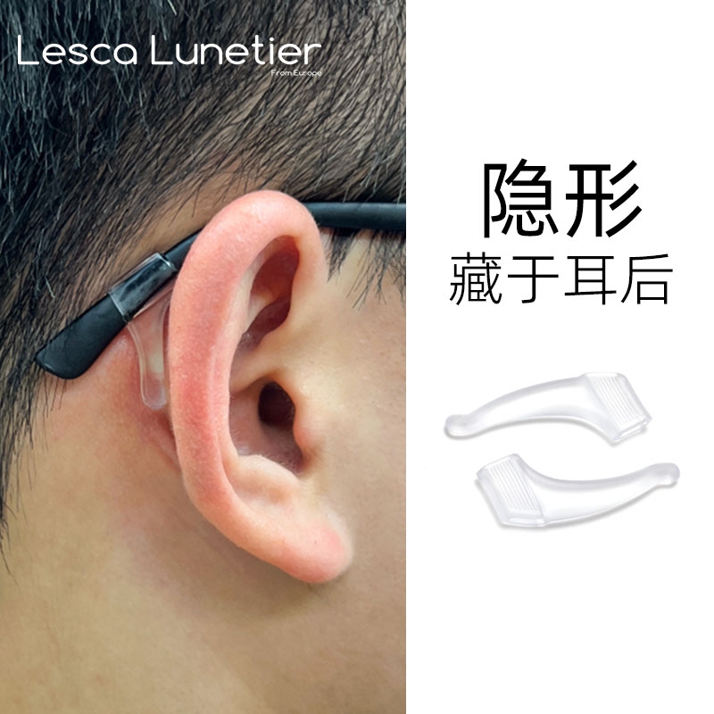 lesca眼镜脱落防滑耳勾固定器