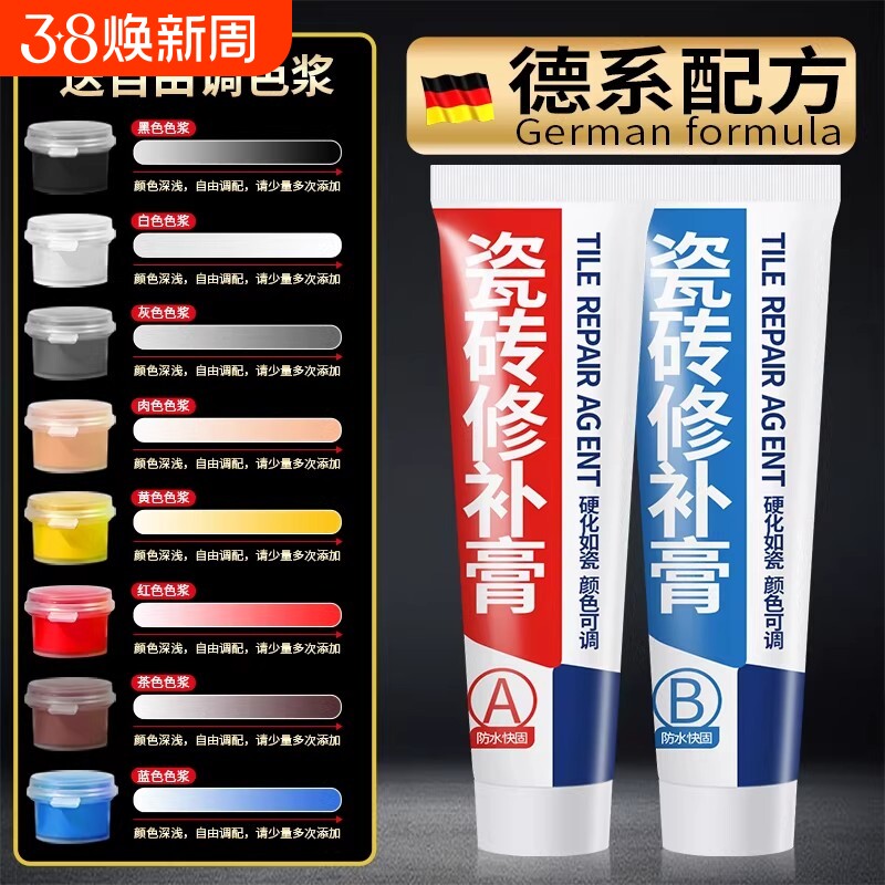 瓷砖修补剂岩板釉面大理石可调色遮丑补洞膏裂缝坑洞地板胶水