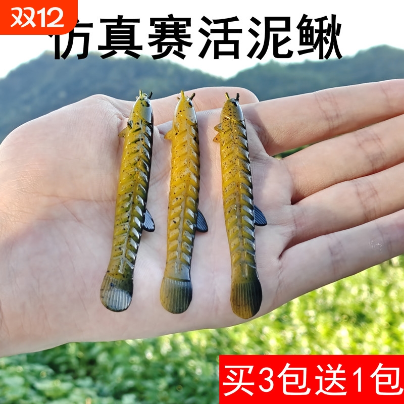 仿生泥鳅软饵路亚饵微物饵