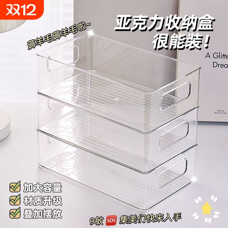 桌面收纳盒亚克力化妆品零食透明筐护肤品面膜宿舍整理杂物置物架