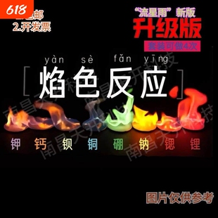 超大焰色反应彩色七色彩虹焰火小初高化学实验材料科学秀科技节
